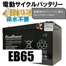 EBバッテリー、世界最大ブランド限定、サルフェーション防止【限定2個セット】EB65互換 LFP1290D 90Ah ディープサイクル_画像3