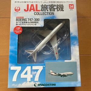 JAL旅客機コレクション No.34 ボーイング747 デアゴスティーニ　deagostini