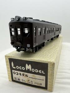 ロコモデル LOCO MODEL 国鉄 クハ55 ペーパーモデル