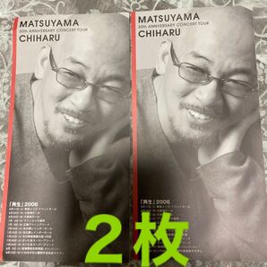 入手困難 お値下げ! レア物 2006年 松山千春 30周年 入場者特典 2枚