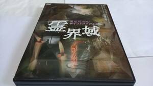 ☆美品◆霊界域 闇からの叫び/池田武央のサイコトライアングル　DVD☆国内正規品☆即日発送☆送料無料