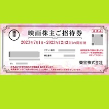 ■■■東宝シネマズ★TOHO★映画株主ご招待券★QRコードeメール連絡は送料無料★東宝株主優待★落札数量１＝１枚★PayPayクレカ払いOK■■_画像1