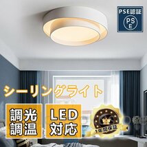 シーリングライト LED 引掛けシーリング対応 6畳用 調光調色 リモコン付き 天井照明 ledライト シーリング 寝室 リビング_画像1