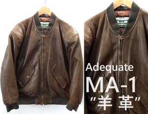 上質 羊革■Adequate■USAF MA-1タイプ ラムレザー フライトジャケット/ボマー ジャケット■ブラウン系■Msize■本革 オールレザー