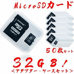 ★microSDカード 32GB［50枚セット] ネコポス発送！