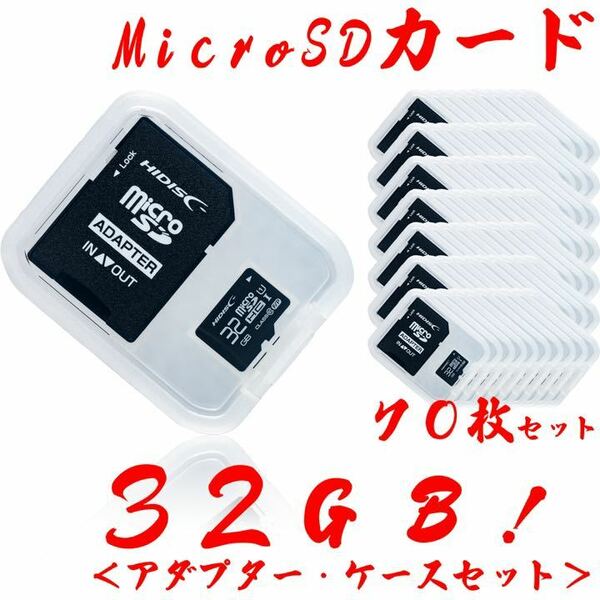 ★microSDカード 32GB［70枚セット] 激安の1個単価399円！送料込み！ネコポス発送！