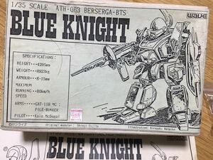 絶版レジンキットWAVE BLUE KNIGHT1/35 青の騎士ベルセルガ物語