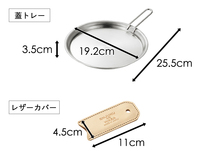 シェラカップ 18cm 1.6L ザル 蓋 トレー レザーカバー セット ステンレス スタッキング フタ 食洗器対応 キャンプ アウトドア YKM-0318_画像8