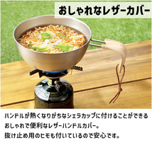 シェラカップ 18cm 1.6L ザル 蓋 トレー レザーカバー セット ステンレス スタッキング フタ 食洗器対応 キャンプ アウトドア YKM-0318_画像5