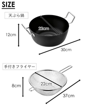 天ぷら鍋 22cm 日本製 鉄製 フライヤー セット 両手鍋 IH ガス火 対応 調理器具 揚げ物 キッチン用品 一人暮らし YKM-0178_画像6