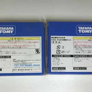 新品 タカラトミー 株主優待 2005年 2006年 2014年 トミカ チョロQ フラワーキューブ リカちゃん 発送80サイズの画像4