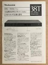 ★レア! 1977年 3種セット「 Technics NEW PRODUCTS SH-9038T / SH-9038P / SH-9038R 」テクニクス 新製品 カタログ チラシ_画像3