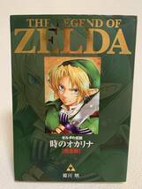 ■中古■　ゼルダの伝説 時のオカリナ [完全版]　＋　ふしぎの木の実 大地の章/時空の章 [完全版]　2冊セット_画像2