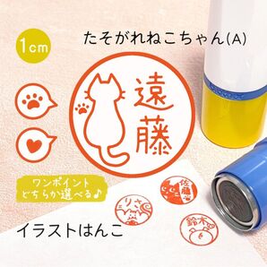 「たそがれねこちゃん(A)」ポンポンおせるネーム印スタンプ・イラストはんこ