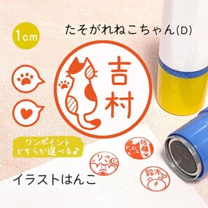 「たそがれねこちゃん(D)」ポンポンおせるネーム印スタンプ・イラストはんこ