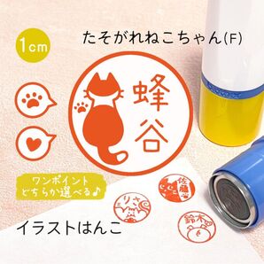 「たそがれねこちゃん(F)」ポンポンおせるネーム印スタンプ・イラストはんこ