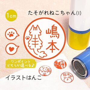 「たそがれねこちゃん(I)」ポンポンおせるネーム印スタンプ・イラストはんこ(長毛・メインクーン・サバトラ・キジトラ・トラ猫)