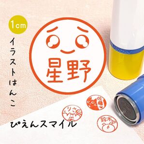 「ぴえんスマイル」ポンポンおせるネーム印スタンプ | イラストはんこ・オリジナルスタンプ