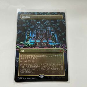 即決★未使用★MTG■ボーダーレス★FOIL■魂の洞窟★日本語★LCI★イクサラン：失われし洞窟/マジック・ザ・ギャザリング