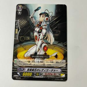 即決★すぐ発送します★プレイ用★ヴァンガード★惑星鉱石のレディサーチャー★リンクジョーカー