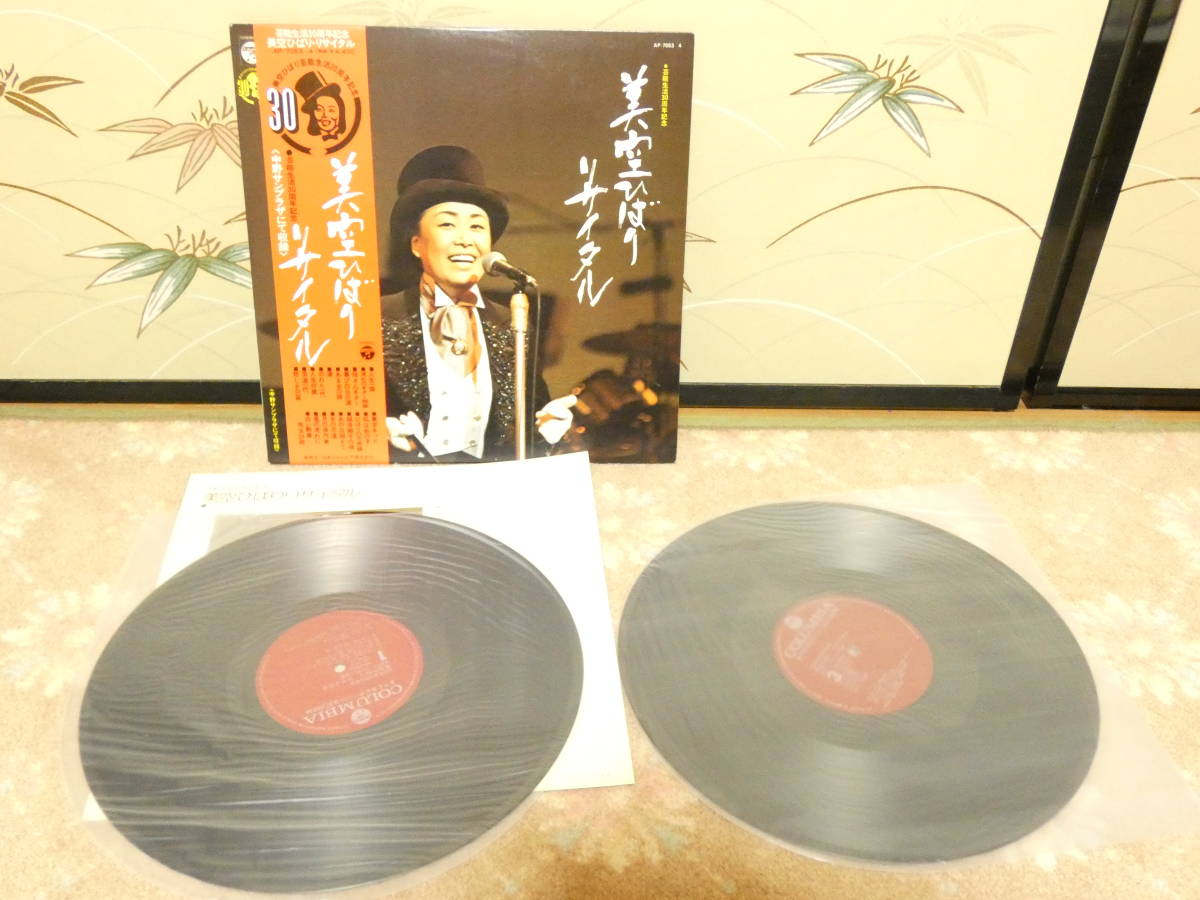 2023年最新】Yahoo!オークション -美空ひばり レコード(音楽)の中古品