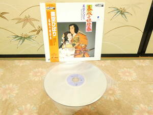 8210◆即決★◆LPレコード◆美空ひばり　春秋千姫絵巻 LD 帯付　レーザーディスク