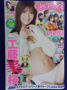 3147 ヤングジャンプ 2021年No.19 工藤美桜/Liella!