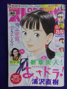 3148 ビッグコミックスピリッツ 2021年No.29 松本優