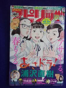 3148 ビッグコミックスピリッツ 2021年No.11 十味/坂本遥奈