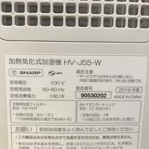 【最終値下げ 直接引取可】SHARP シャープ 加熱気化式加湿器 HV-J55 プラズマクラスター7000搭載 2019年製 I1029-1 _画像2