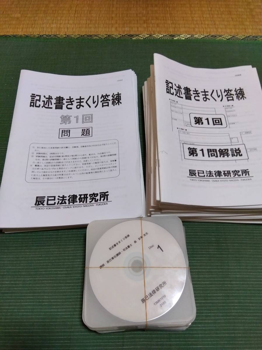 年最新Yahoo!オークション  辰巳 答練の中古品・新品・未使用品一覧