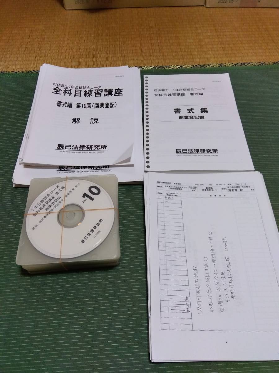 2025年最新】Yahoo!オークション -司法書士 dvd(司法書士)の中古 2025年最新】Yahoo!オークション -司法書士 dvd(司法書士)の中古