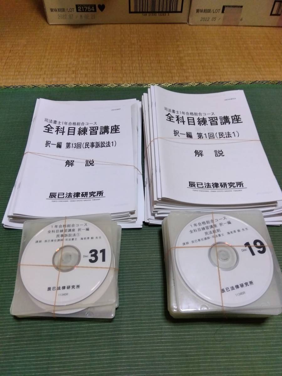 2025年最新】Yahoo!オークション -司法書士 dvdの中古品・新品 2025年最新】Yahoo!オークション -司法書士 dvdの中古品・新品