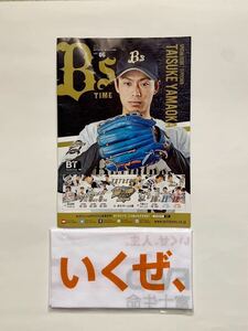 オリックスバッファローズ☆オフィシャルマガジン☆てぬぐい☆2018☆山岡泰輔