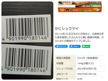 懸賞 応募 マルちゃん 東洋水産 シュウマイ 正麺 バーコード 22枚 懸賞ストックにどうぞ_画像2