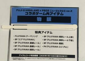 ★ファンタシースターオンライン2 ニュージェネシス★富士急ハイランド 3000円以上 コラボグッズ特典 コード★PSO2 NGS