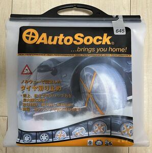 オートソック(645)タイヤチェーン AutoSock 未使用