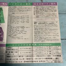 京都遊覧案内 国道連絡運輸 はとバス パンフレット 当時物 昭和38年10月1日(8585)_画像4