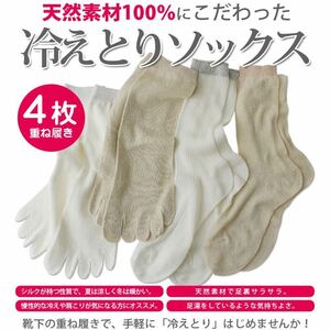 冷えとりソックス 冷えとり靴下 むくみ 冷え性に 冷え取り