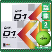 【新品即決 送料無料】2ダース24個 本間ゴルフ D1 ダイナミックディスタンス 2022 マルチ グリーン 緑 HONMA ホンマ ゴルフボール b026mg_画像1