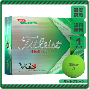 【新品即決 送料無料】1ダース12個 タイトリスト VG3 マットグリーン 緑色 Titleist ゴルフボール b079g