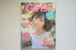 Girls！アイドルトレーディングカード大全　2003年1月号　vol.10　表紙『仲根かすみ』雑誌のみ　中古　廃版レア雑誌