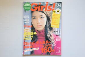 Girls！アイドルトレーディングカード大全　2008年1月号　vol.24　表紙『成海璃子』雑誌のみ　中古　廃版レア雑誌