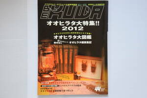 （有）むし社　BE・KUWA（ビ・クワ）2012年　月刊むし8月増刊 No.44号　中古（古本）