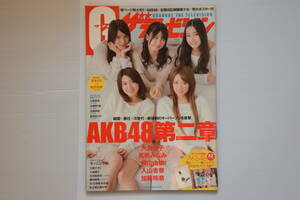 G（グラビア）ザテレビジョン（GRAVURE　THE　TELEVISION）月刊ザテレビジョン別冊　2012年11月　vol.24　表紙『AKB48』中古　雑誌のみ