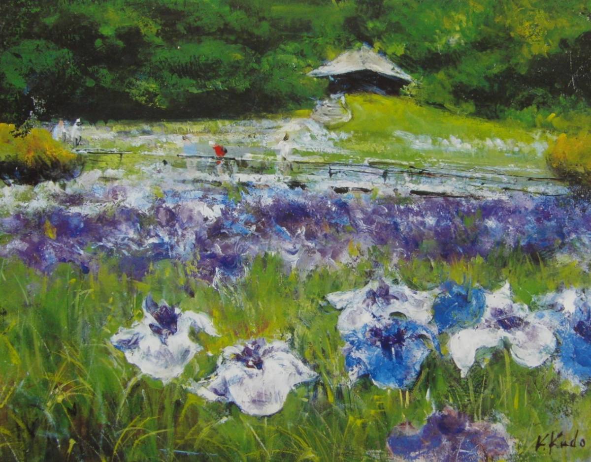 Kazuo Kudo, Iris-Garten, Sorgfältig ausgewählt, Seltene Kunstbücher und gerahmte Gemälde, Neuer hochwertiger Rahmen inklusive, In guter Kondition, Malerei, Ölgemälde, Natur, Landschaftsmalerei