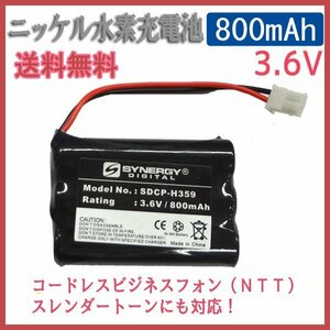 送料無料 Ni-Mh ニッケル水素充電池 3.6V 800mAh /スレンダートーン システムコントローラー 単4型 バッテリーパック 電池 AAA rechargeble