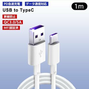 [7]USB Type-A to Type-C ケーブル 1m 1本 PD急速充電 データ転送対応 スマホ iPhone15 通信 充電コード 高速充電 ゲーム機 スイッチ