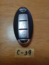 C-39 BPA2C-11 日産純正 インテリジェントキー スマート キーレス 3B セレナ C26 エルグランド E52 左電動スライドドア 周波数確認済み！_画像1