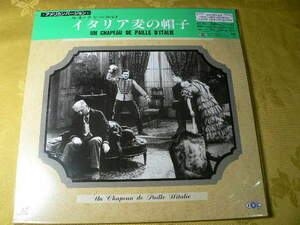 レーザーディスク盤　1927年制作「イタリア麦の帽子」ルネ・クレール監督　アメリカン・ヴァージョン　未開封品